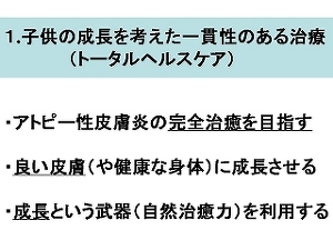 1．子供の成長を考えた一貫性のある治療（トータルヘルスケア）