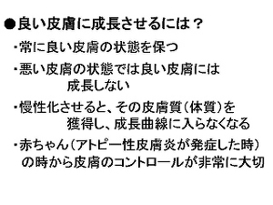 良い皮膚に成長させるには？